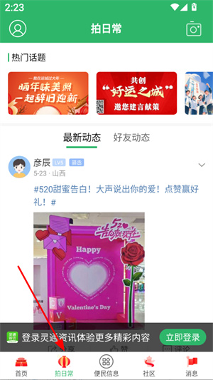 灵通资讯app