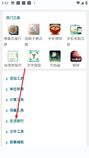 实用百宝工具箱
