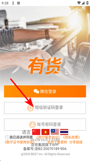 百世有货
