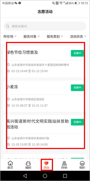 志愿山东