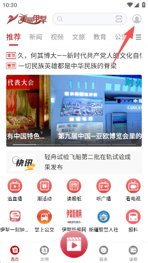 美丽伊犁