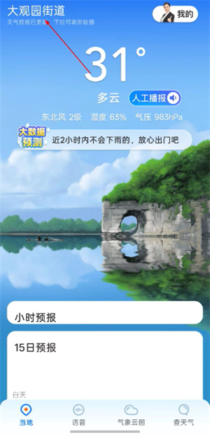 心悦天气