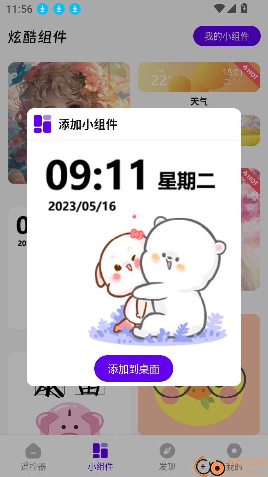 超智能空调遥控器app