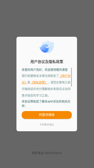 橙舟课堂