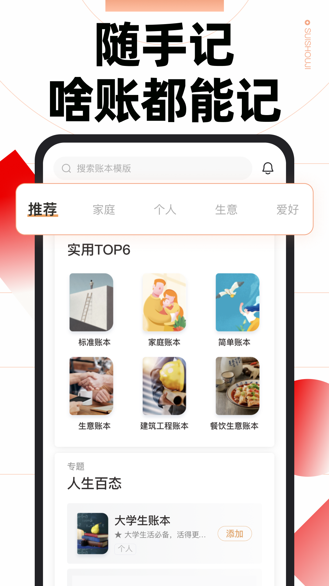 随手记app下载安卓