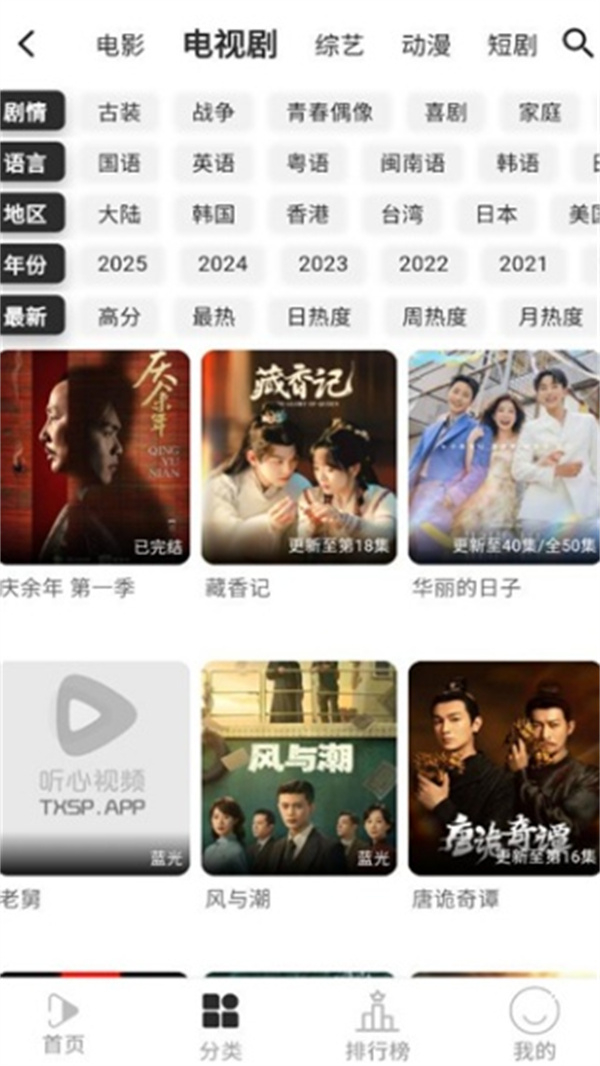 听心视频下载app