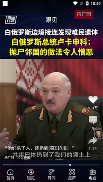中国之声