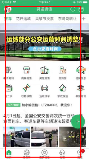 灵通资讯网手机版