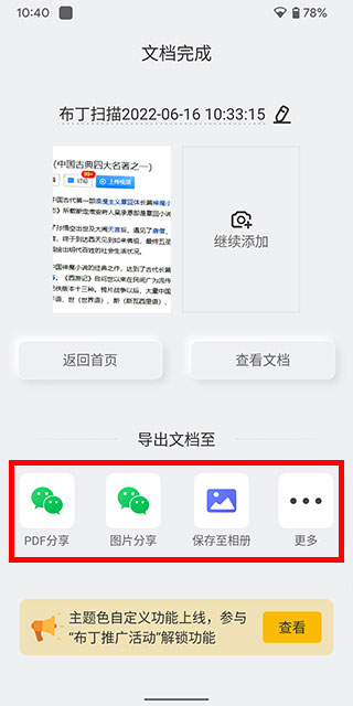 布丁扫描手机版免费下载安装
