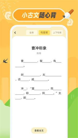 小古文app官方下载