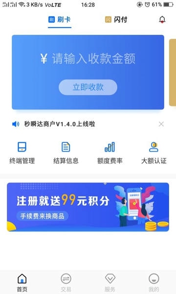 杉德秒瞬达