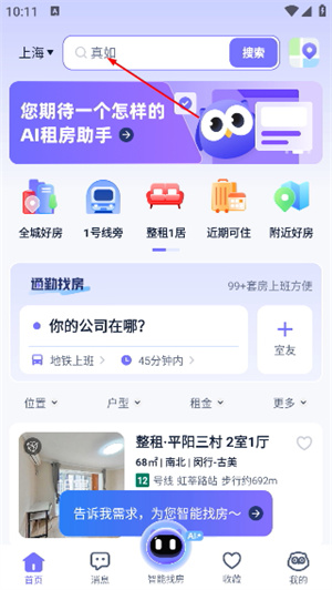 相寓租房