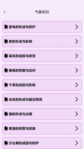 青萍天气管家