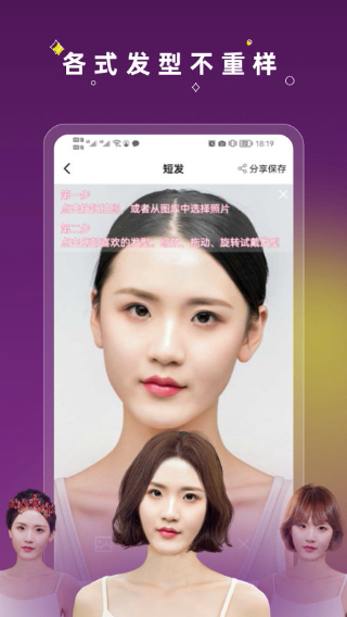 发型试戴相机