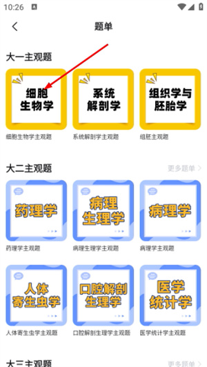 医考帮app