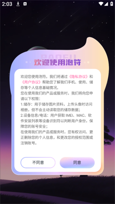泡符