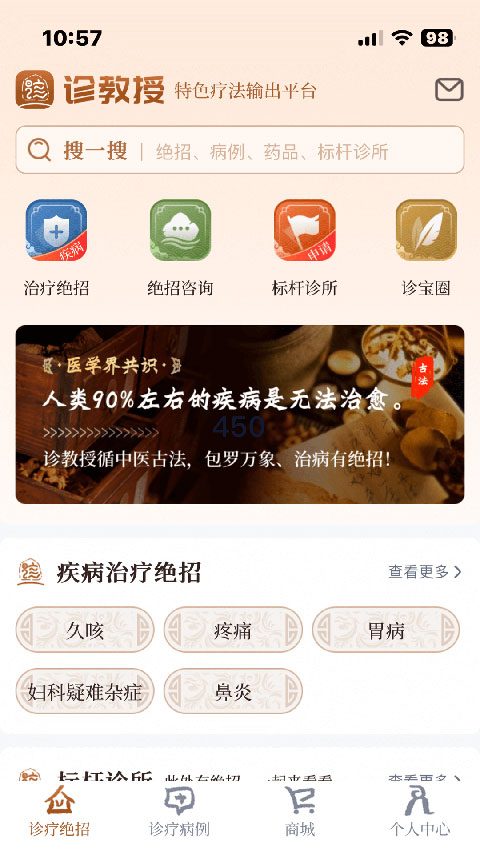 诊教授