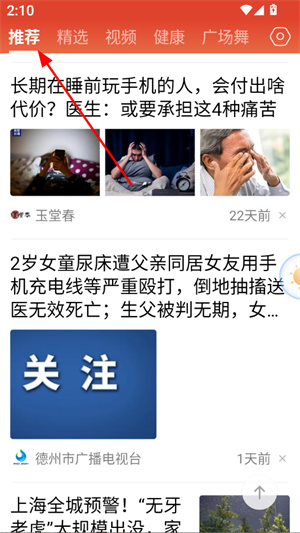 今日快闻app