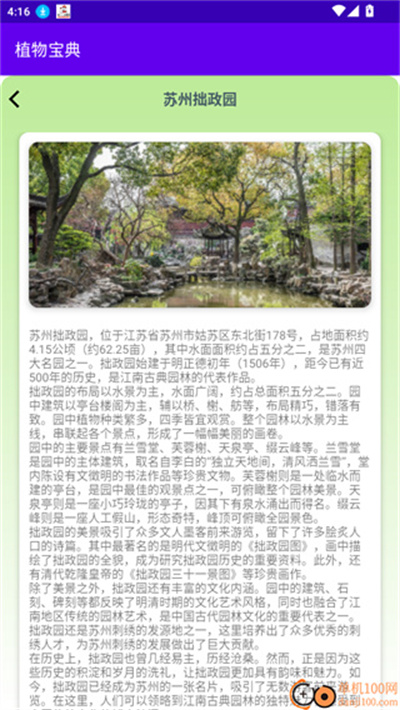 植物宝典