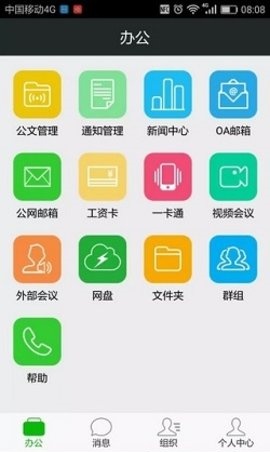 鞍钢员工自助