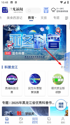无限龙江