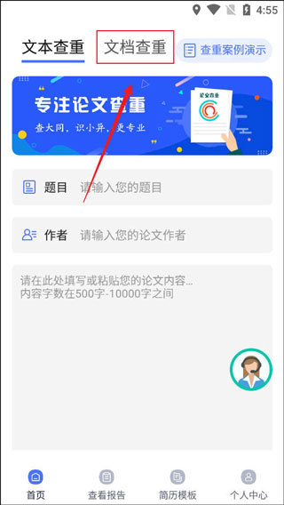 论文助手