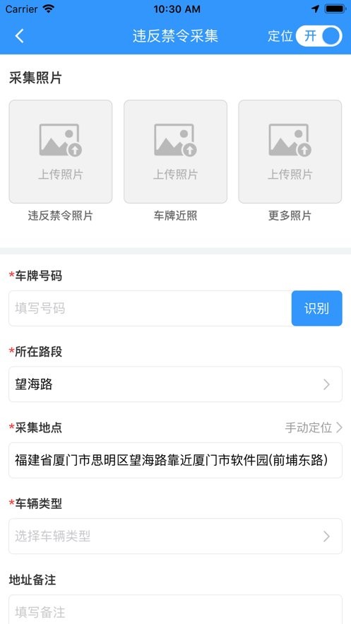 移动采集