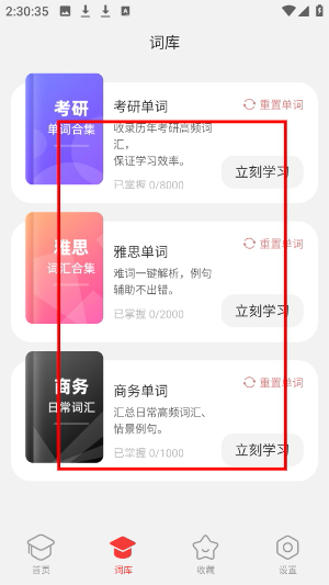 学词通
