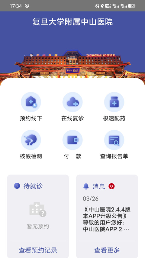 上海中山医院互联网医院