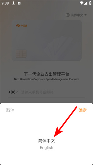分贝通