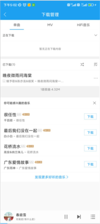 酷我音乐HD