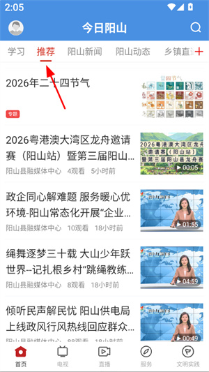 今日阳山官方版下载