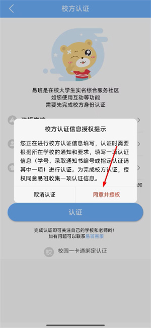 易班