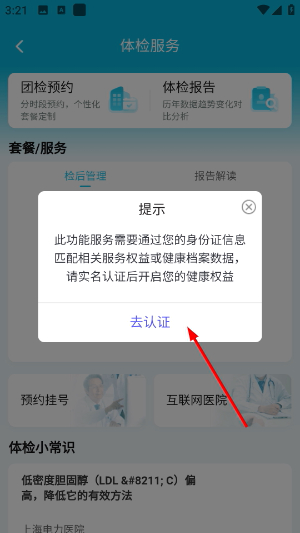 国中康健