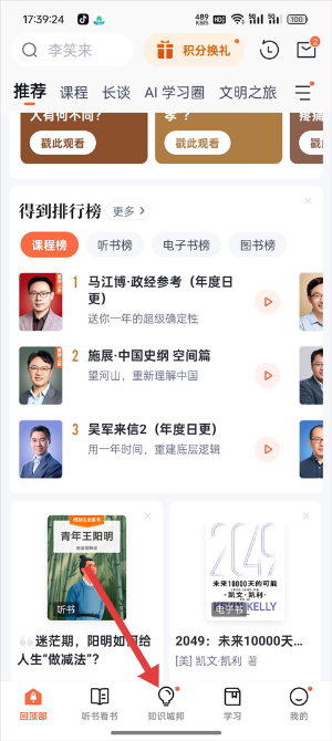 得到app官网版