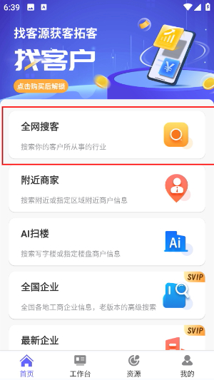 电销客源