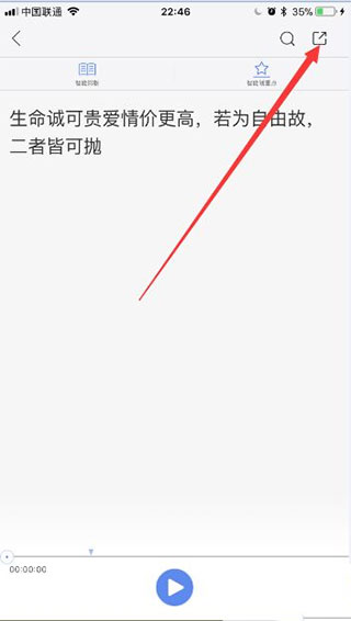 录音转文字app免费版