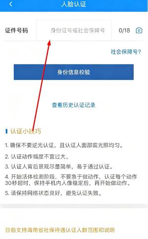 海南一卡通养老认证app下载