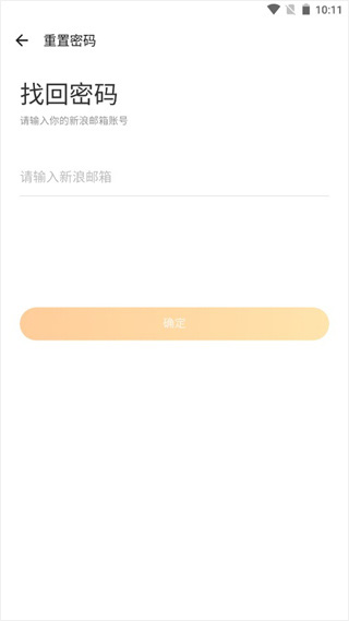 新浪邮箱app下载