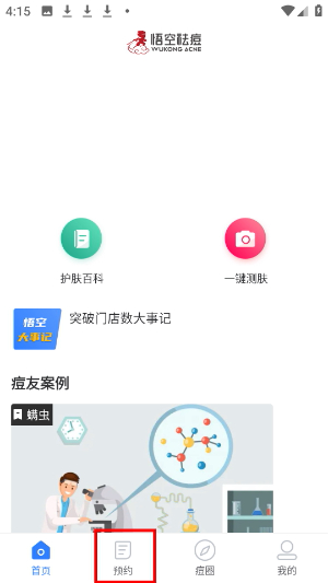悟空祛痘