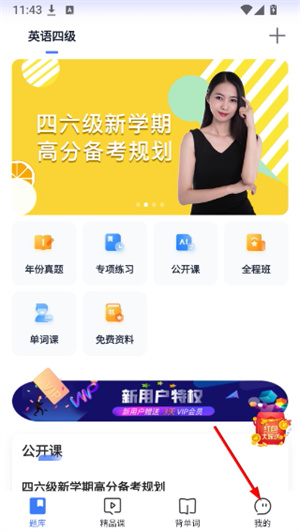 英语四级题库免费下载