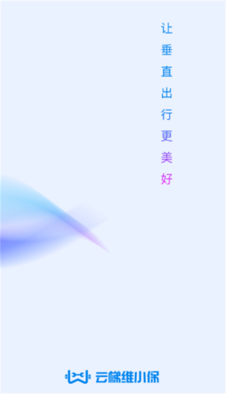 维小保维保