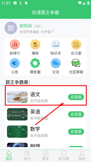 伪渣题王争霸