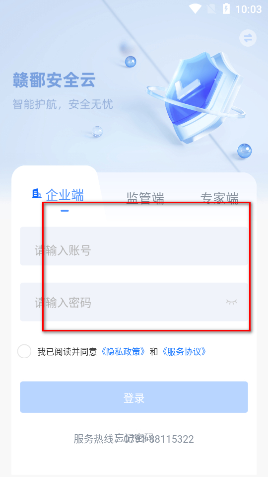 赣鄱安全云