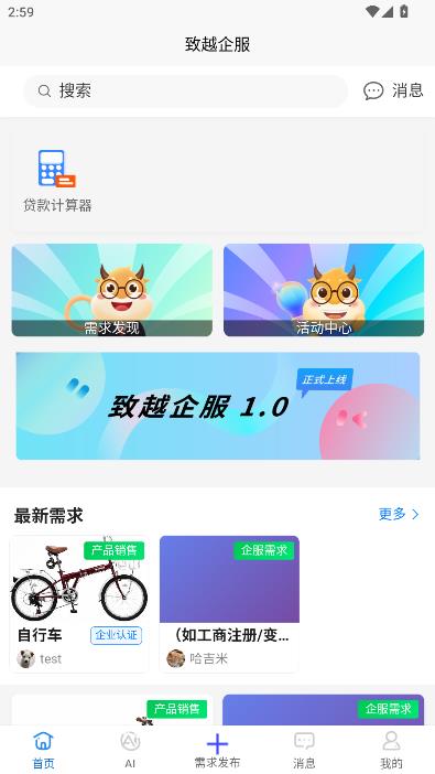 致越企服