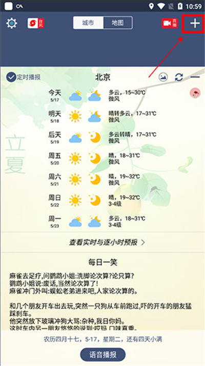 农夫天气