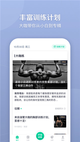 健身笔记