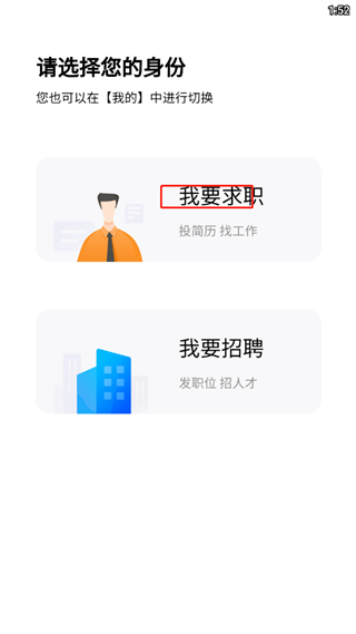 温州招聘网app下载安卓版