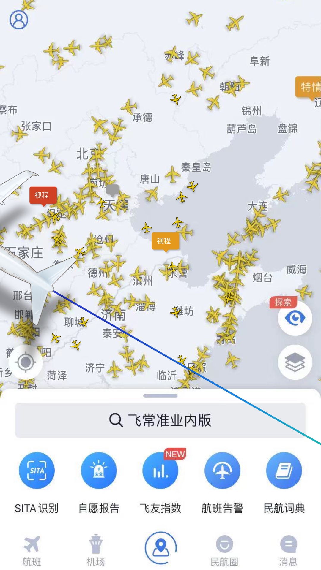 飞常准业内版app下载