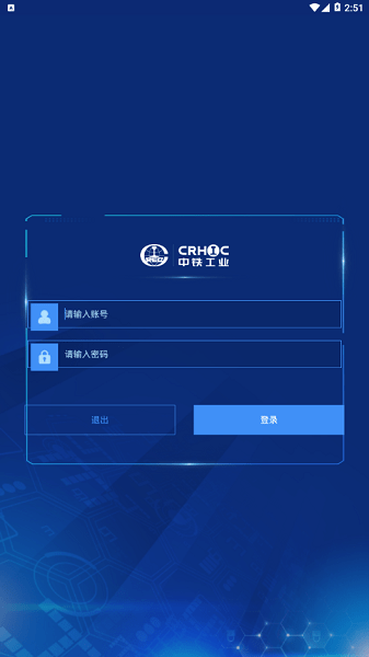 中铁工业安监